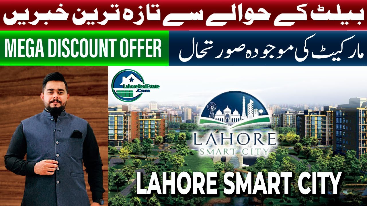 Lahore Smart City: 2nd Balloting Guide | Current Prices & Market Insights | Important Video