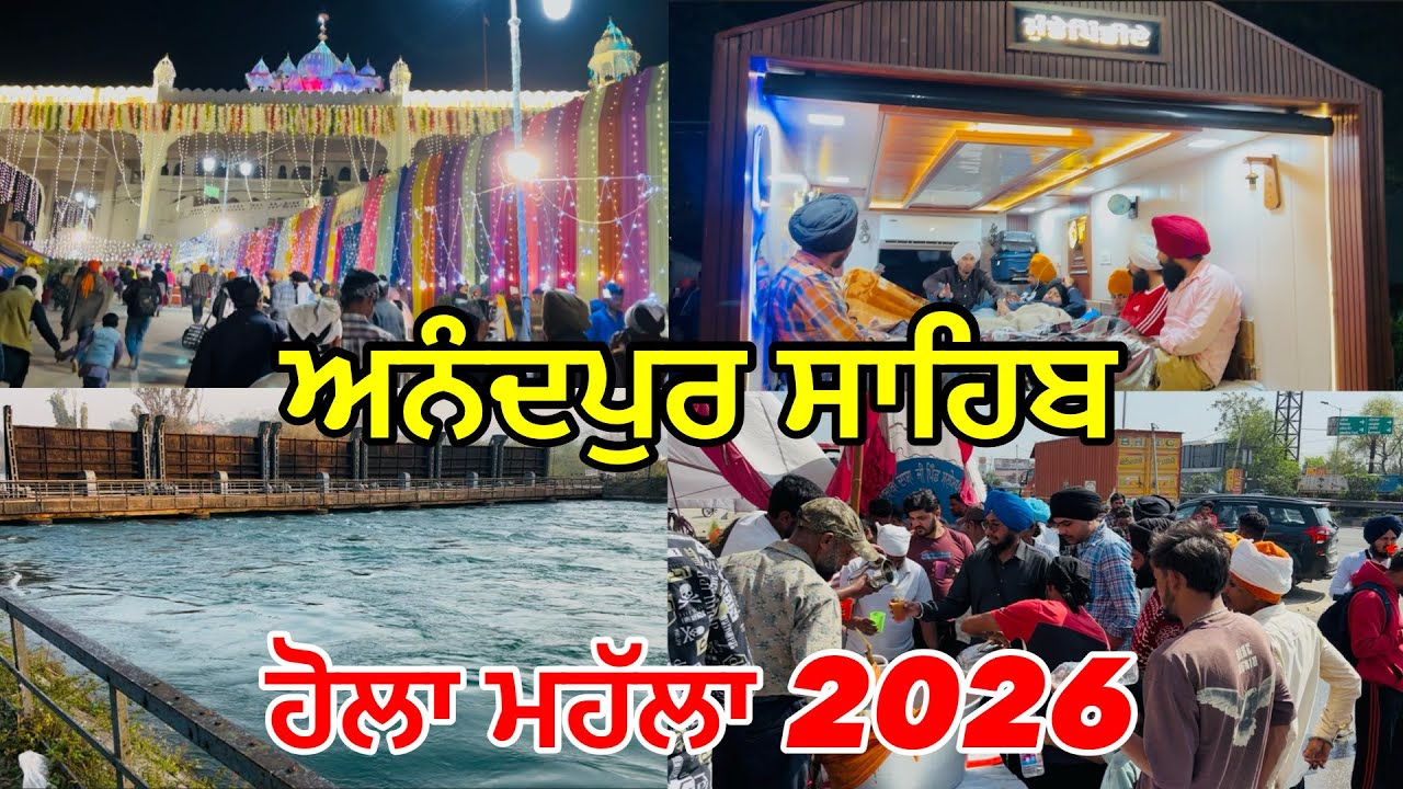 ਹੋਲਾ ਮਹੱਲਾ 2026 ਸ੍ਰੀ ਅਨੰਦਪੁਰ ਸਾਹਿਬ | Hola mohalla Sri Anandpur sahib 2026