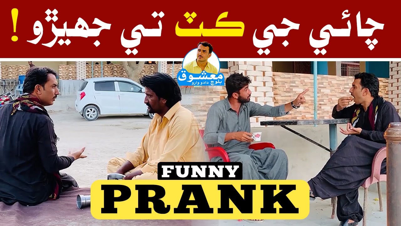 Chai Te Cut Te Jherho | Sindhi Funny Prank | Mashooq Baloch Ji Badmashi