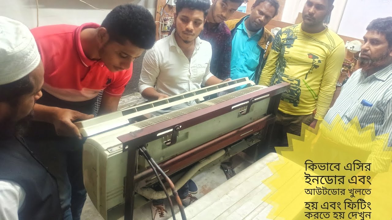 এসির ইনডোর আউটডোর খোলা ফিটিং ও যন্ত্রাংশ পরিচিতি প্র‍্যাকটিক্যাল ক্লাস।