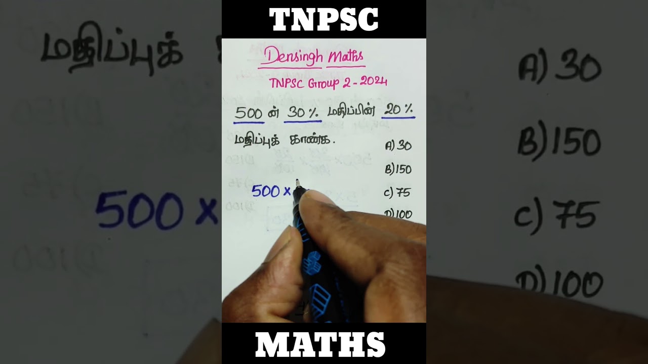 சதவீதம்/ Percentage / tnpsc group 2 maths/ tnpsc group 4 maths / tnpsc important questions #tnpsc