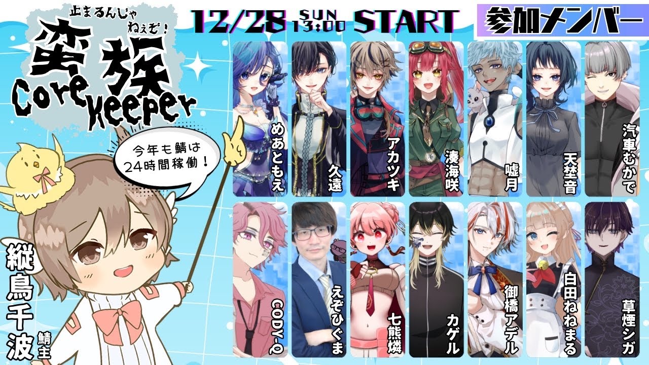 【蛮族 Core Keeper】年越しするぞ～！＃5回目【初見さん大歓迎】