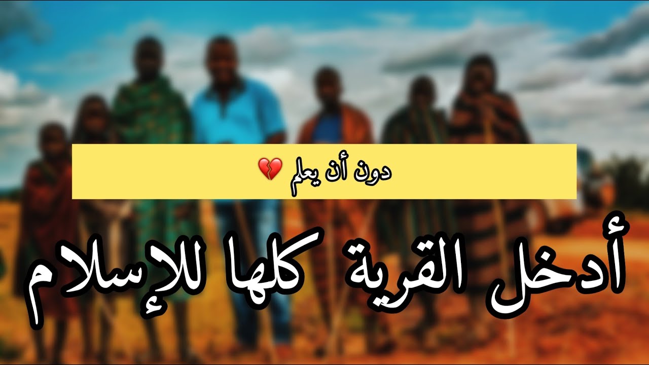 الشاب الذي حفر بئر للنصارى