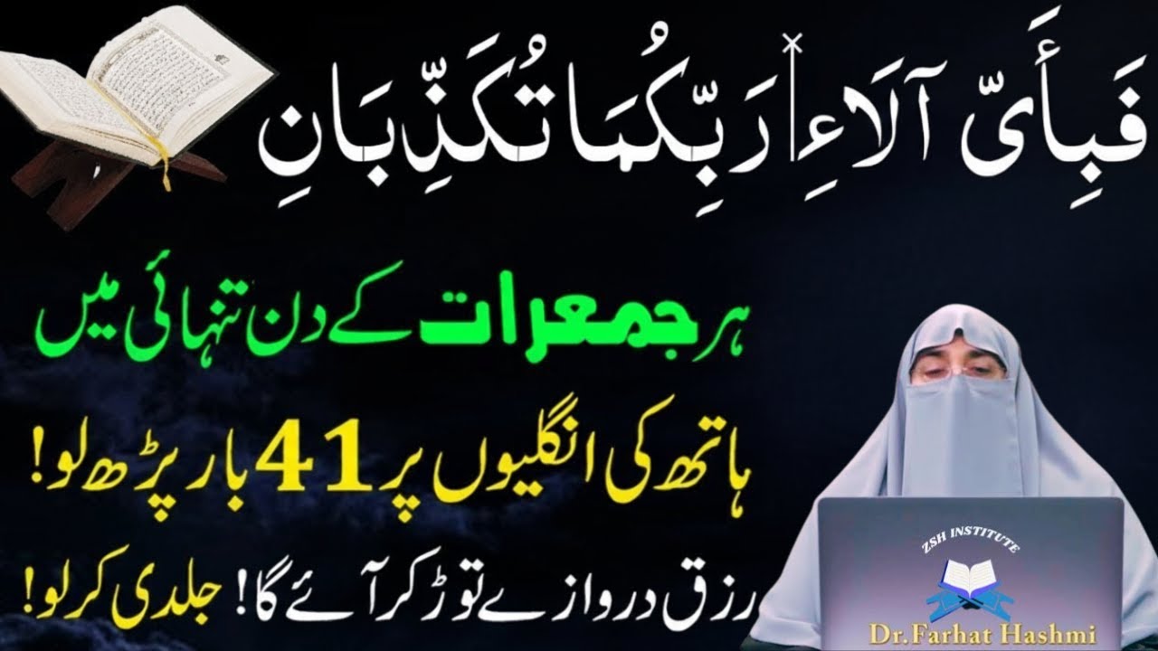 Aj Jumerat Ky Din Sirf 1 Tasbeeh Phar Lyn|Doulat Or Rizq Ki Barish Ho Jay Gi|Dr Farhat Hashmi