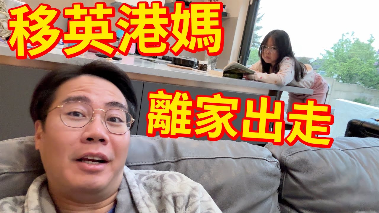 移英港媽👸🏻一個陪我捱麥記的女人🍔我找到了！