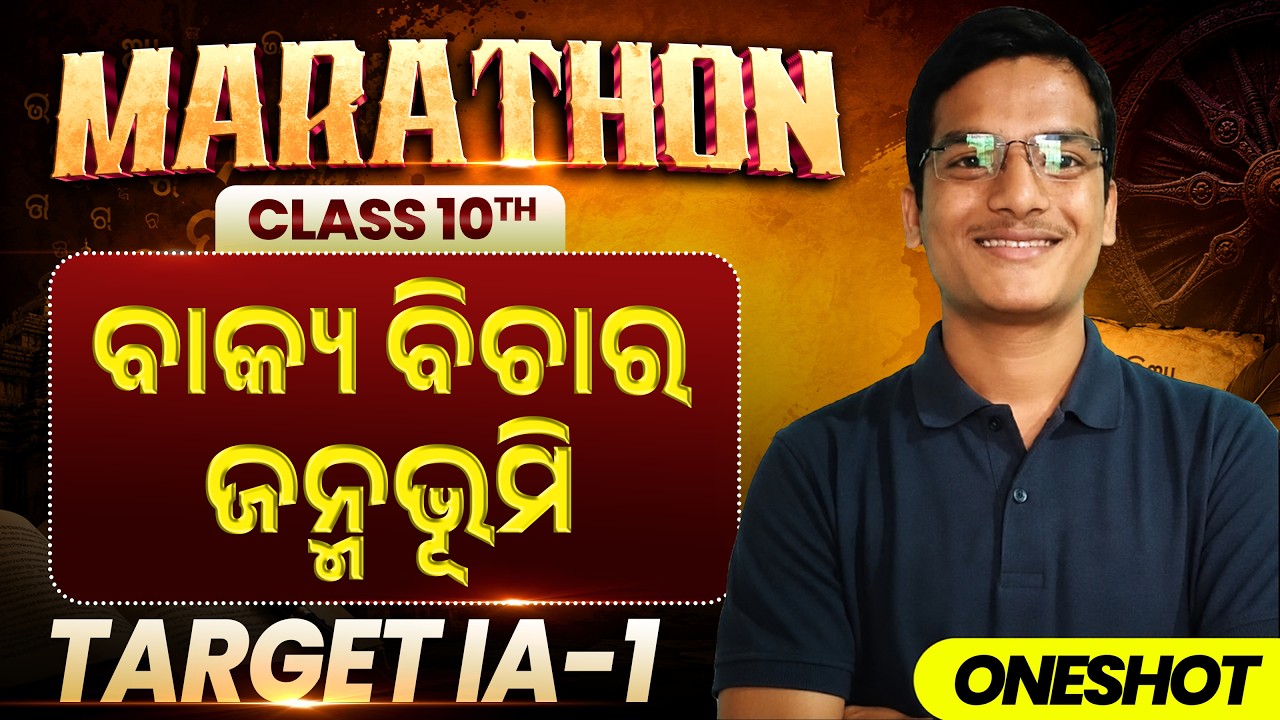 Class 10th Complete Odia Grammar for IA - 1 | 10 class Odia grammar | Odia Grammar By Ganesh sir