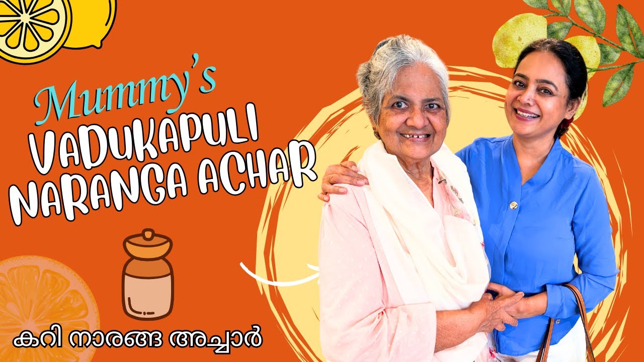 Mummy's special VADUKAPULI NARANGA ACHAR / കറി നാരങ്ങ അച്ചാർ 