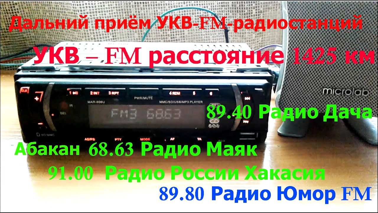 Сверхдальний прием УКВ – FM