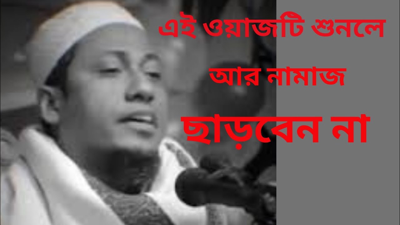 এই ওয়াজ শুনলে আর নামাজ ছাড়বেন না! 😭🔥স্বামী-স্ত্রীর সম্পর্ক । 🔥 আনিছুর রহমান আশরাফি।