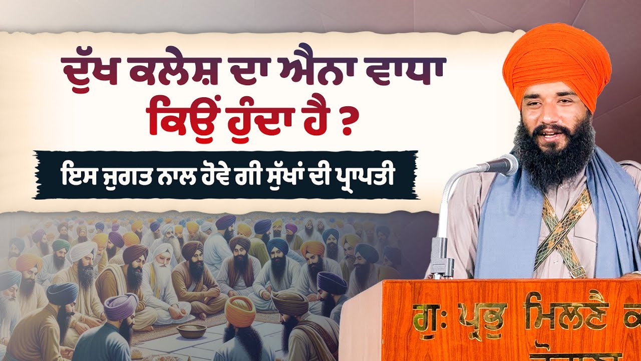 Why is there such an increase in suffering ?  Bhai Simranjeet Singh Tohana | Waheguru Simran