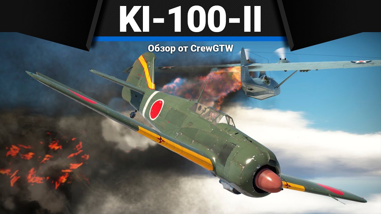 ЯПОНЕЦ ДЛЯ ФАРМА Ki-100-II в War Thunder