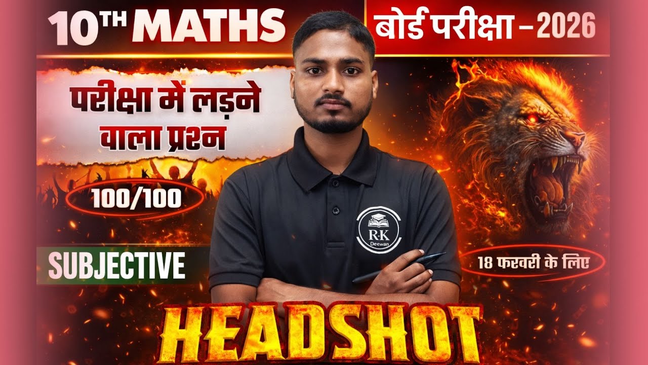 🔥 10th Maths: 18 फरवरी को यही आयेगा! 🎯 | Maths Viral Subjective Questions 2026 Bihar Board 2026