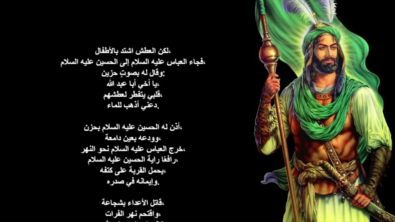 قصة الإمام العباس عليه السلام | الكفيل وباب الحوائج | سيرة بطولية تهز القلوب
