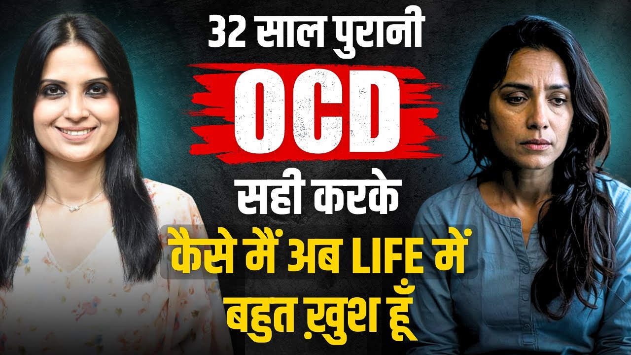 OCD Treatment Without Medicine in Hindi l OCD Treatment Kya Hai l Dr Kashika Jain