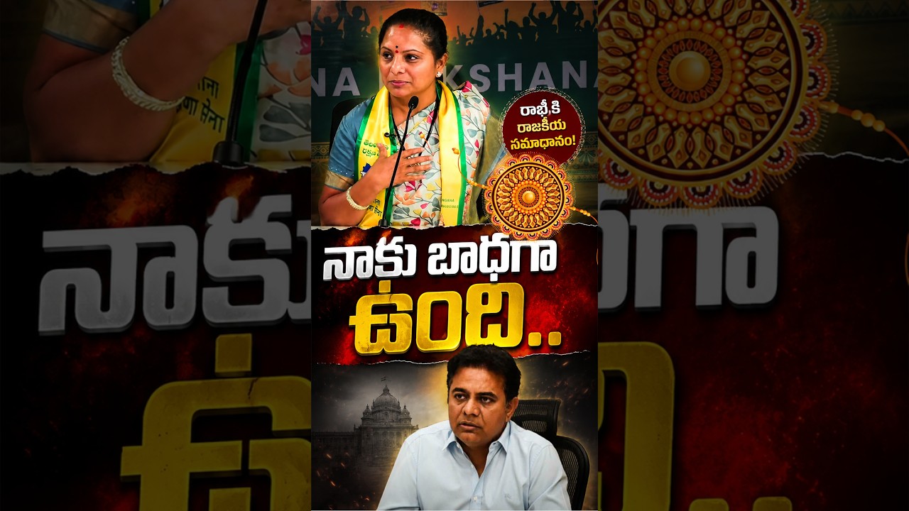 Kavitha Emotional Comments on Rakhi for KTR | నాకు బాధగా ఉంది.. | Vedhika TV