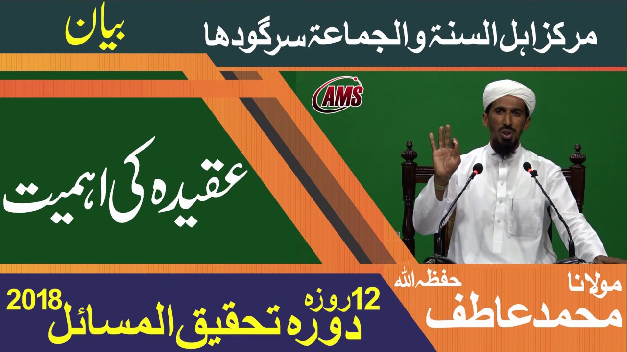 Importance Of Aaqidah | Molana Atif Hanfi | عقیدہ کی اہمیت