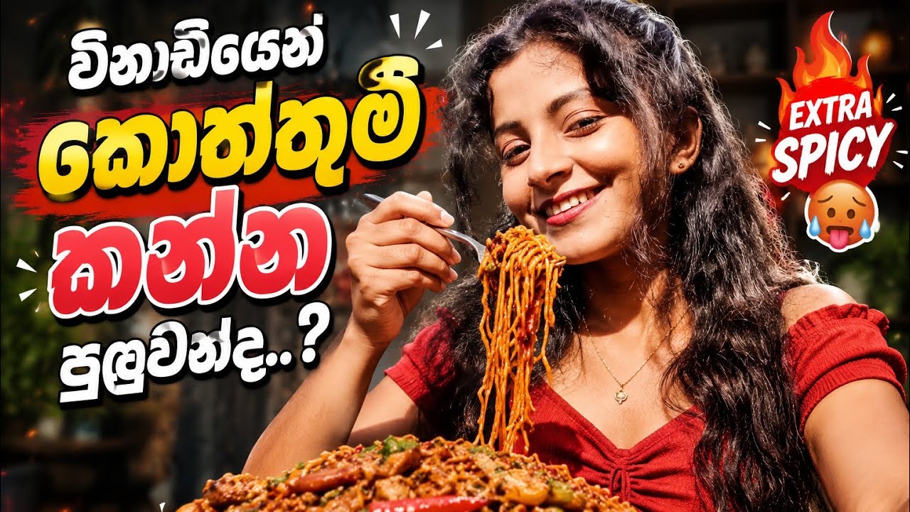 කැවා නෙමෙ හැවා🤭🥵🍝විනාඩියෙන් කාපු එකත් පුදුමයි #challenge #viral 