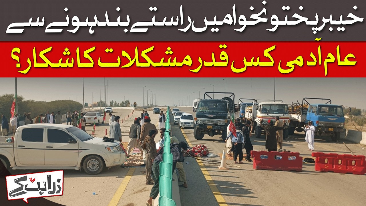 What Does PTI Hope To Gain By Blockading KP?  | Dawn News