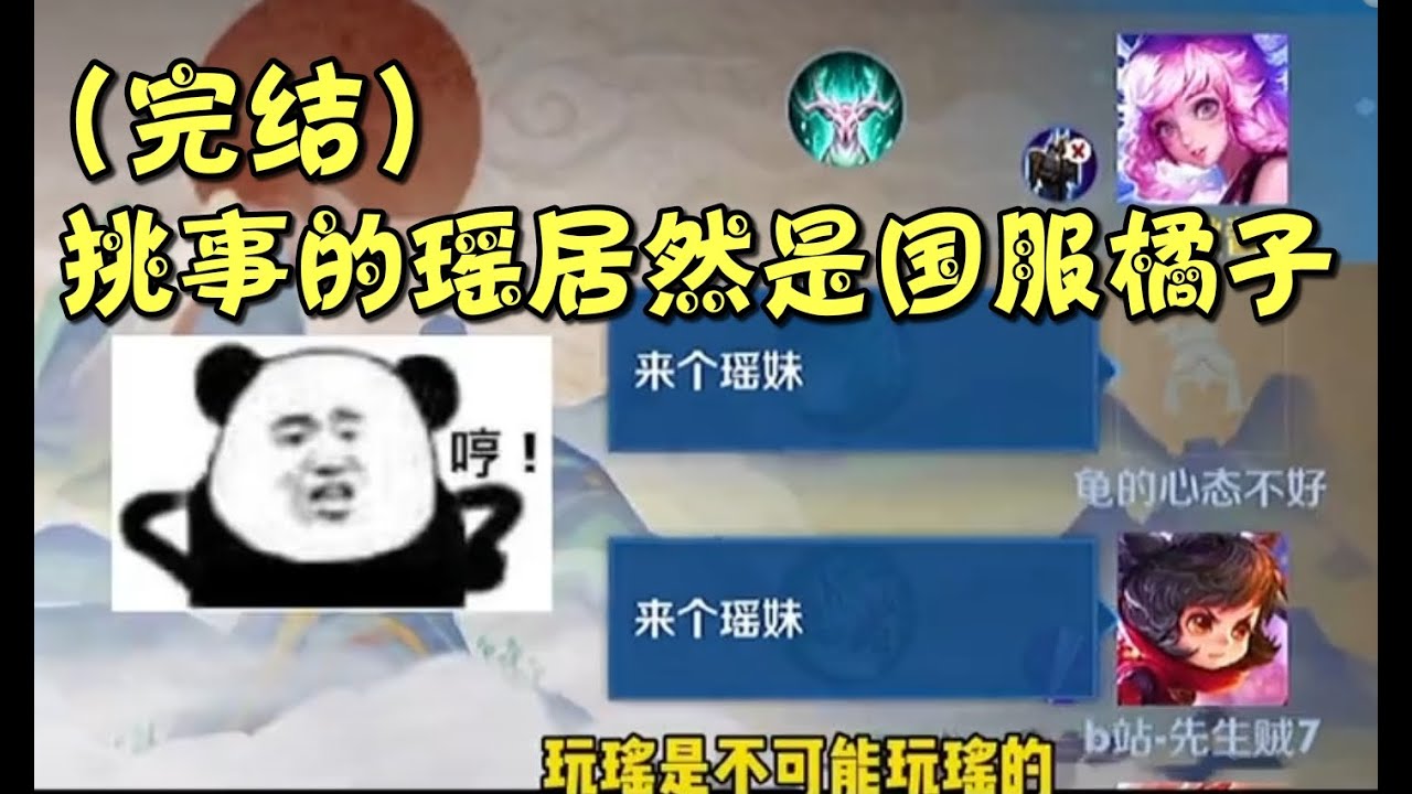 《王者榮耀》 國服上單霸主帶我打遊戲，沒想到遇到了前cp和他現女友...