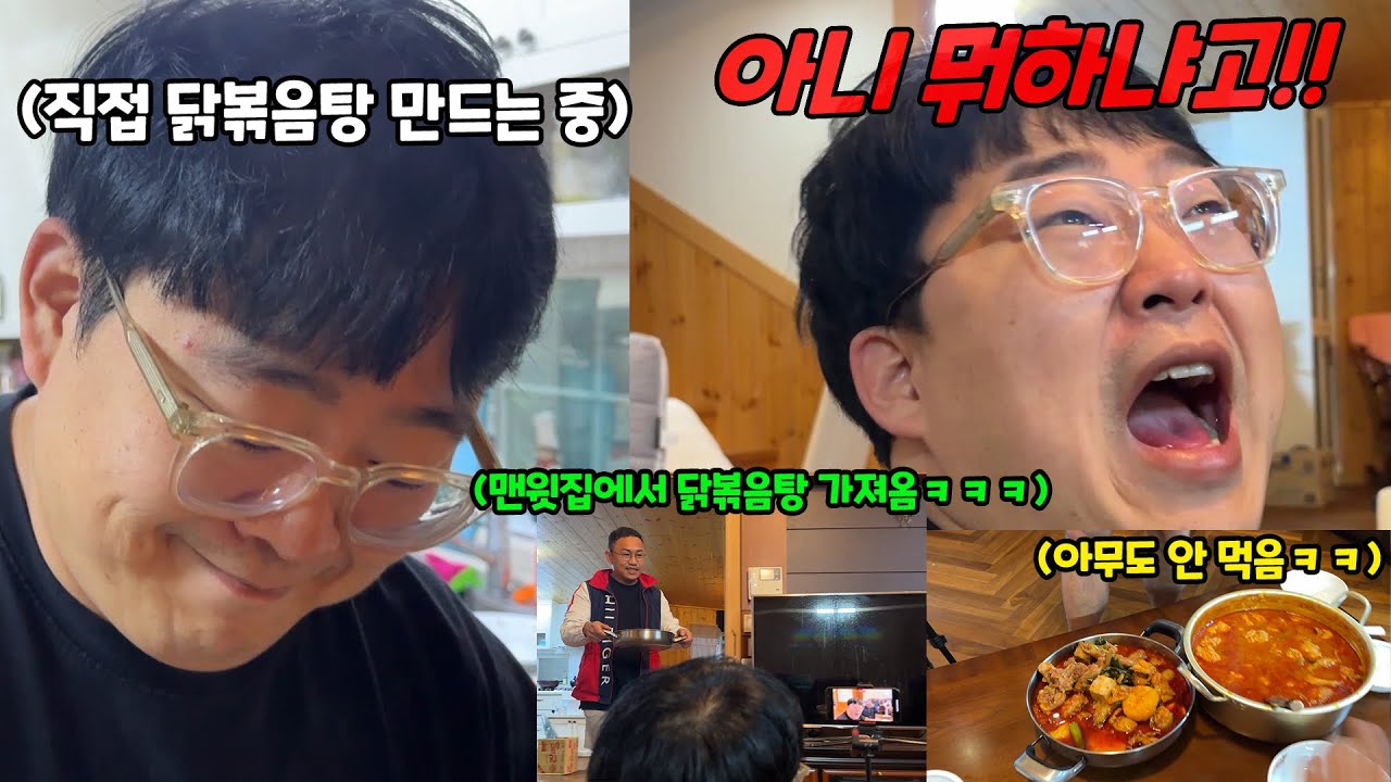닭볶음탕 해달라 하고 닭볶음탕 포장해 와서 먹기ㅋㅋㅋ