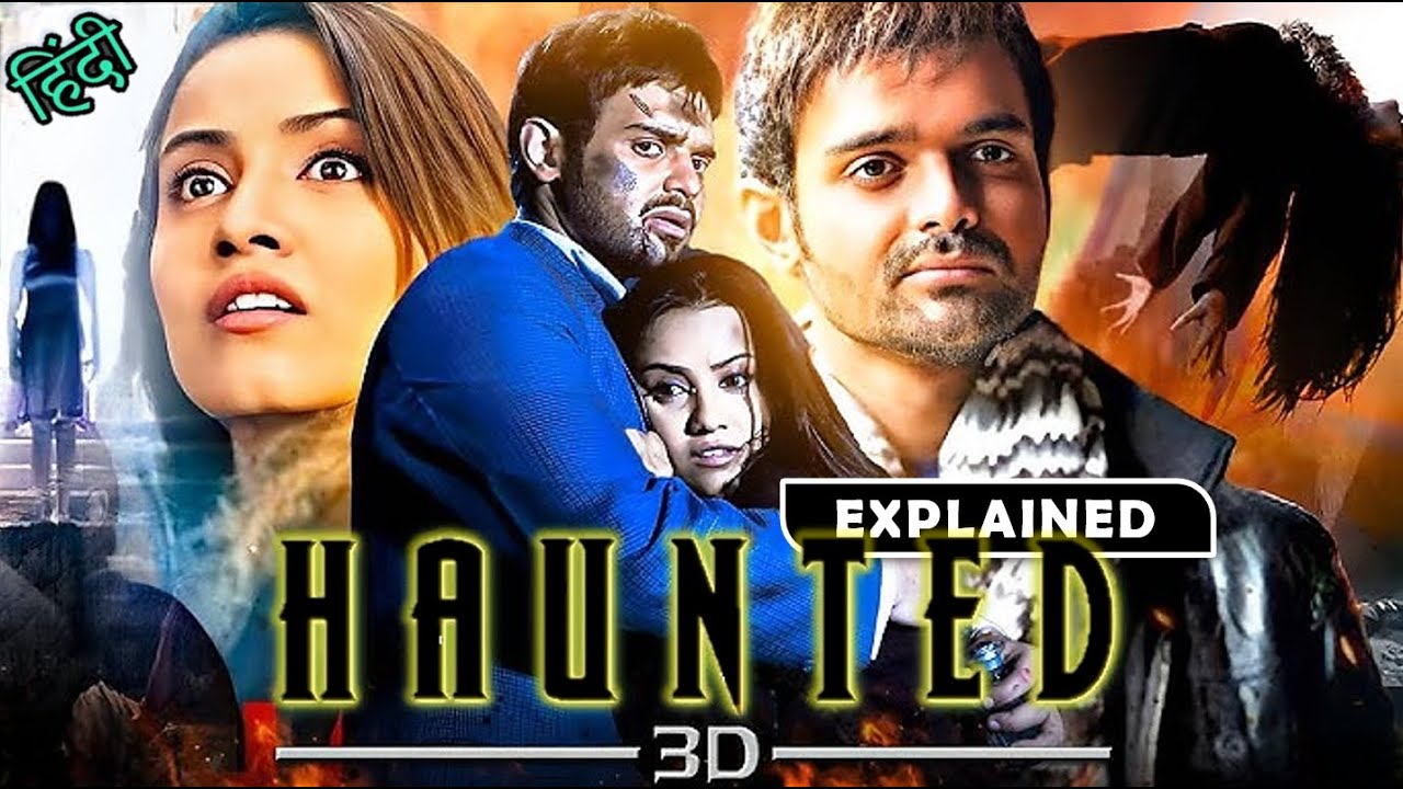 Haunted 3D Full Movie Explained in Hindi | Best horror movie explained in Hindi | हॉरर मूवी