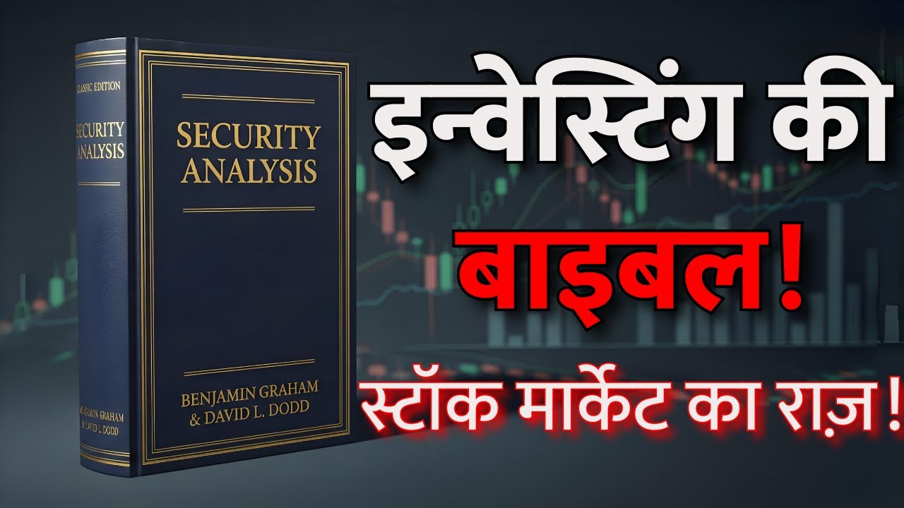🔥 Stock Market में करोड़पति बनने का Secret! | Security Analysis Hindi Summary