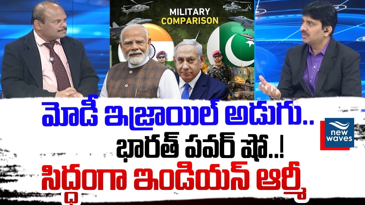 Prof Ravindra Rena About PM Modi Isreal Tour : మోడీ ఇజ్రాయిల్ అడుగు..పాక్ సైన్యం గజగజ..!
