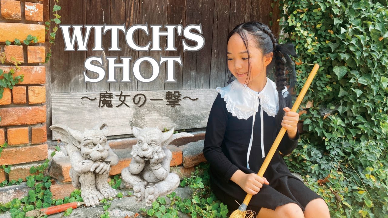 【TOP10】witch's shot〜魔女の一撃〜 【全国小中学生動画コンテスト2024】