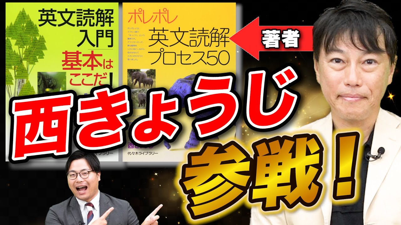 【コラボ】ポレポレ作者の西きょうじ先生が教える参考書の使い方