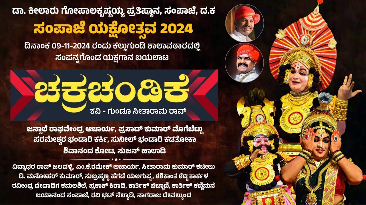 🔴 ಚಕ್ರಚಂಡಿಕೆ (ವೀರ ಬರ್ಬರೀಕ) | ಸಂಪಾಜೆ ಯಕ್ಷೋತ್ಸವ | Chakrachandike | Sampaje Yakshotsava | Yakshagana