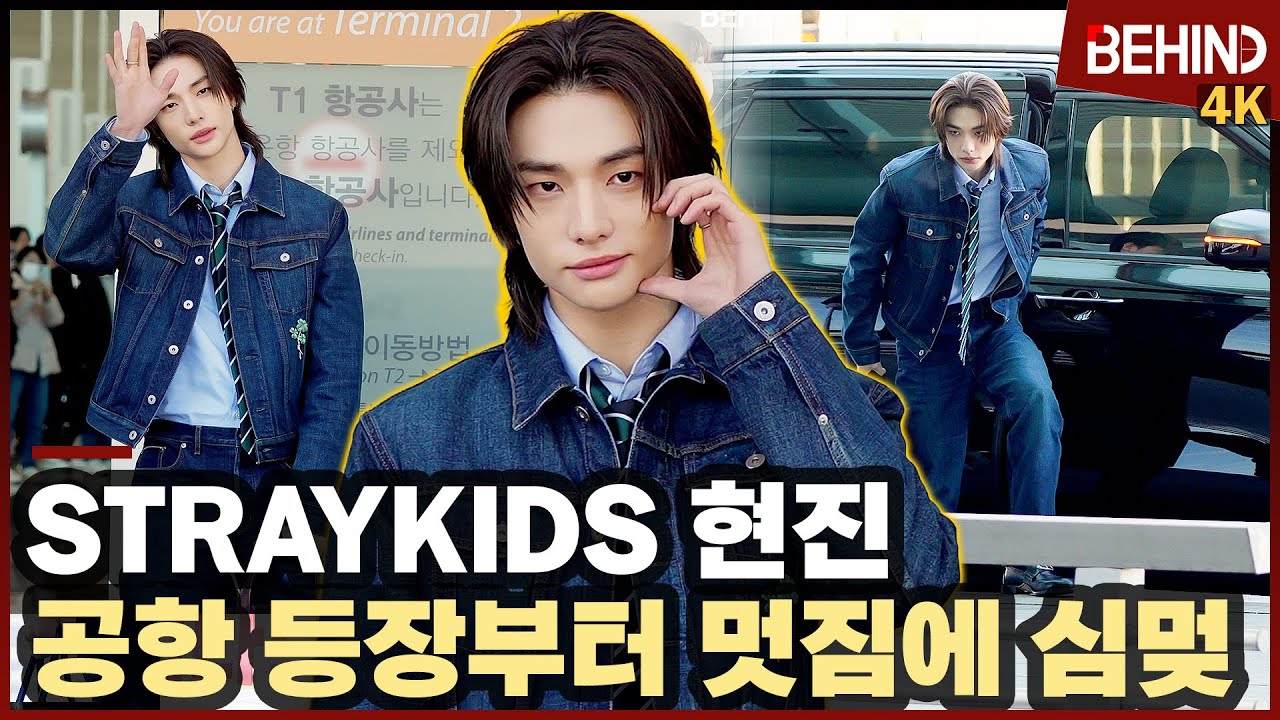 스트레이키즈 현진, 영화의 한 장면처럼 '비현실적 멋짐 심멎' StrayKids HYUNJIN Airport Departure [공항,비하인드][4K] #HYUNJIN #SKZ