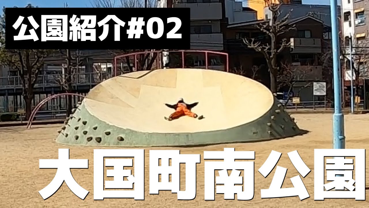 【公園紹介】デカいお皿公園が楽しかった！