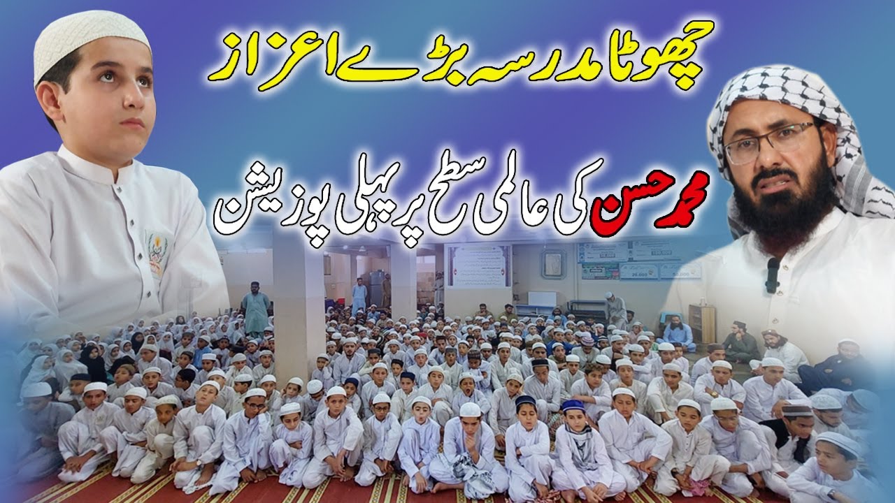 Pakistan Ka Ahzaz | Quran K Musabqa Main Pakistan Ki 1st Position
