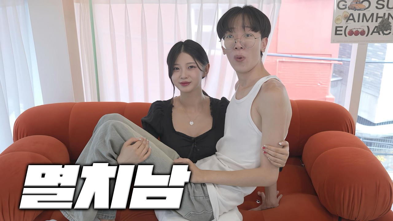 멸치 이희태의 데이트