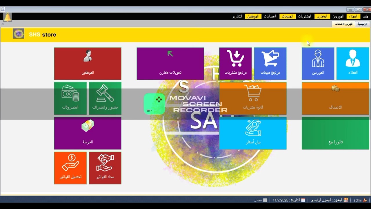 شرح تفصيلى برنامج SHS جزء رقم 2