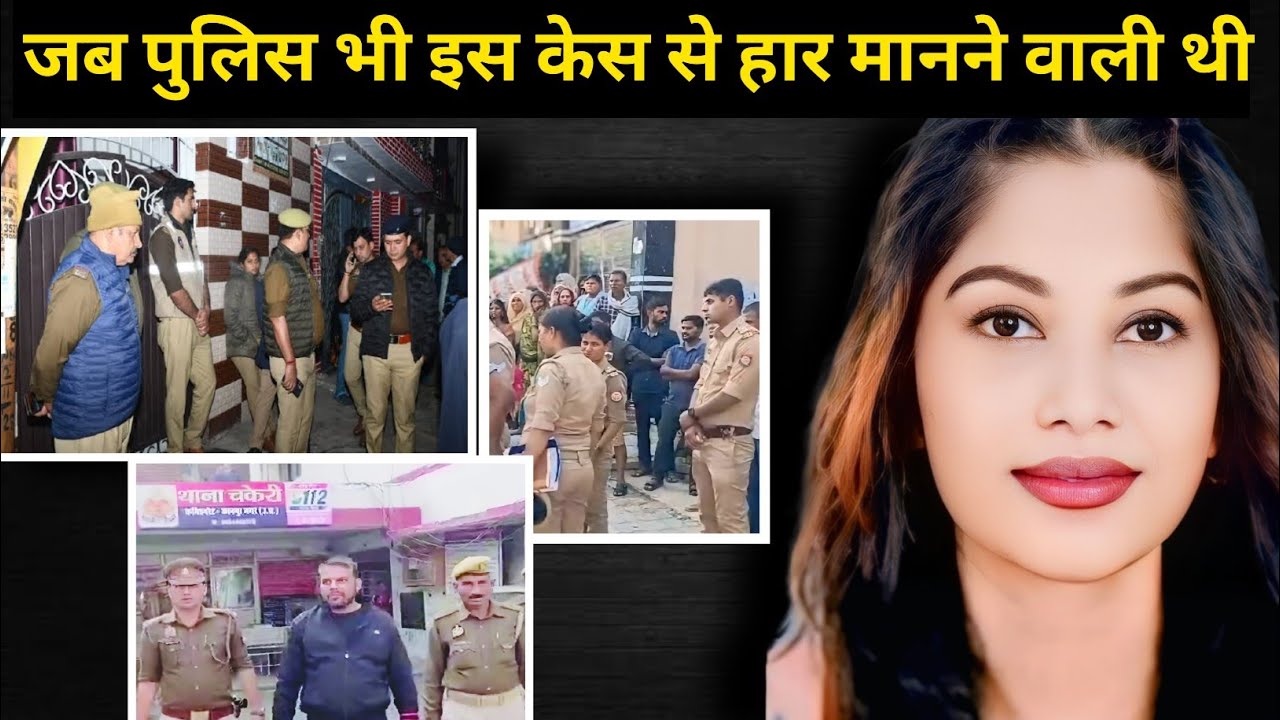 जब पुलिस भी इस केस से हार मानने वाली थी । Story with somul