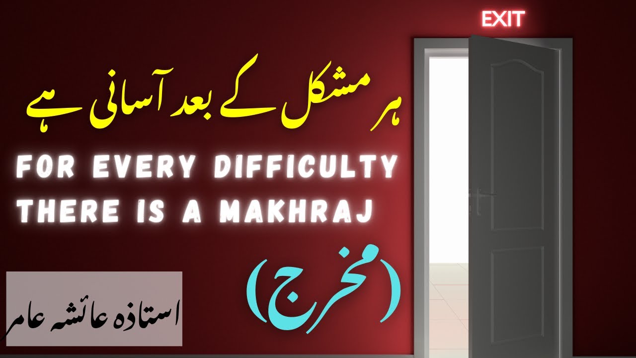 For every Difficulty there is a MAKHRAJ 🌺by Aiasha Amir🌺 #aiashaamir #trending #islamicbayan #quran