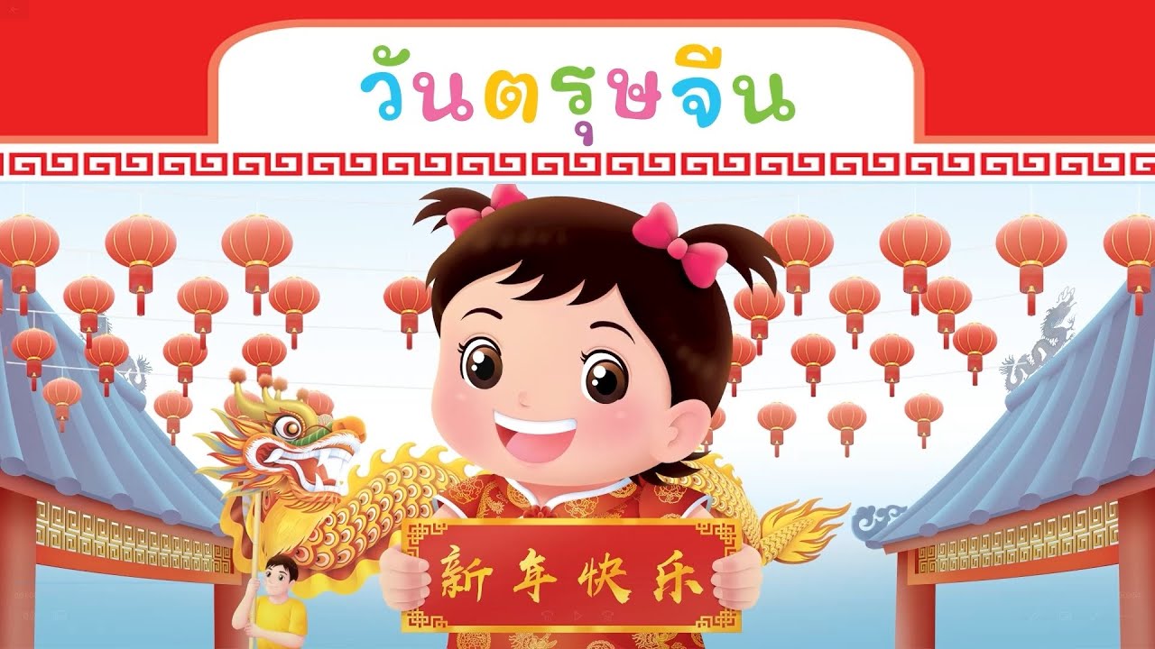 กุ๋งกิ๋ง | นิทานสนุกกับกุ๋งกิ๋ง ตอน กุ๋งกิ๋งสุขสันต์วันตรุษจีน