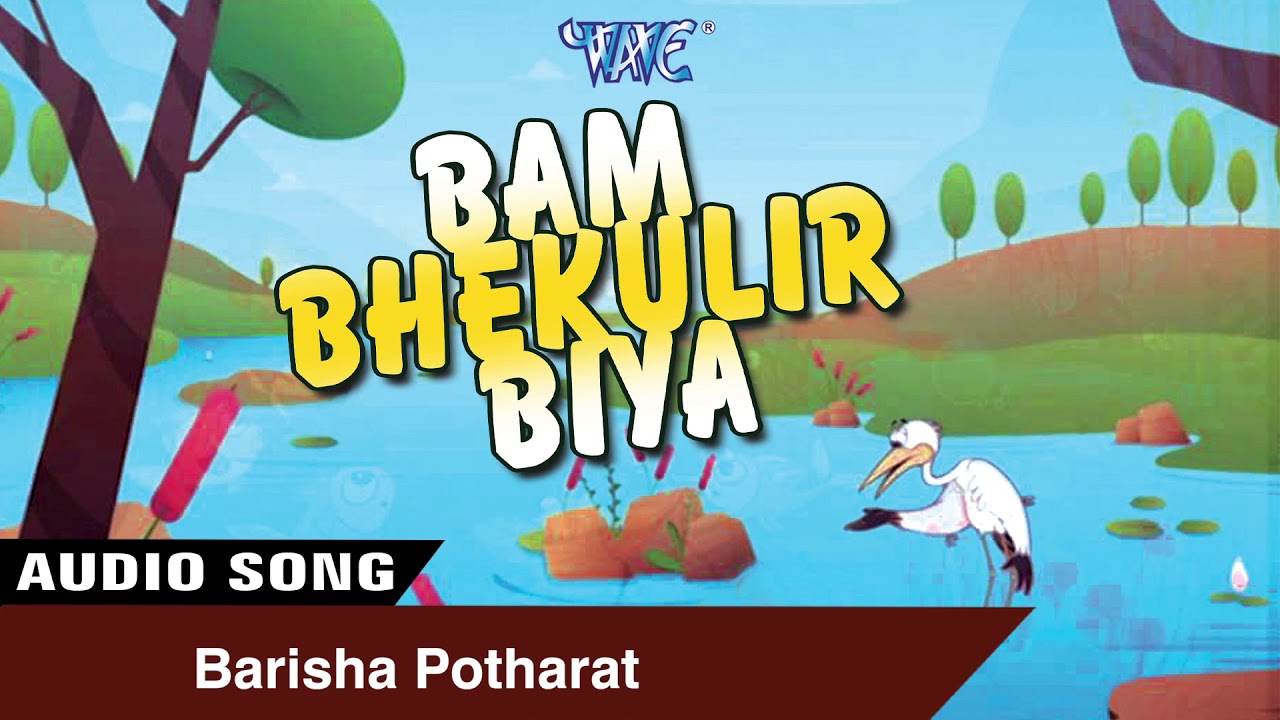 JUKEBOX   Bam Bhekulir Biya