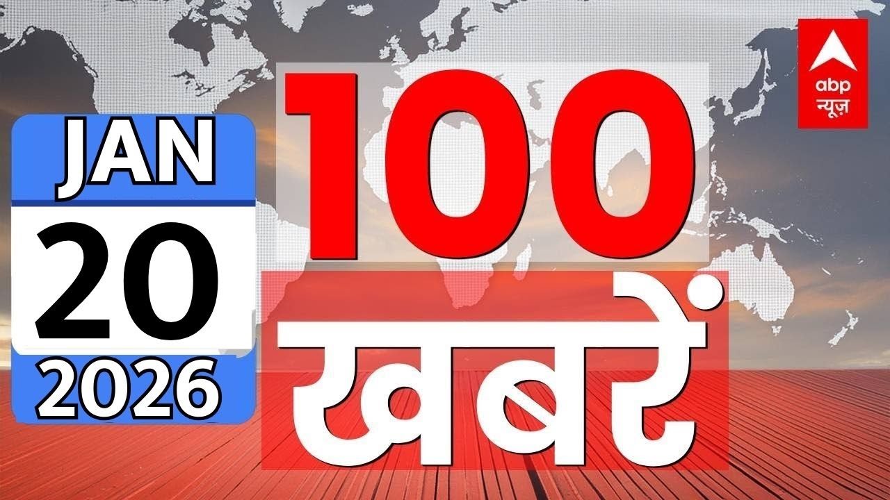 100 News LIVE: सुबह की बड़ी खबरें | Breaking | Headlines Today | Mumbai New Mayor | 20 January 2026
