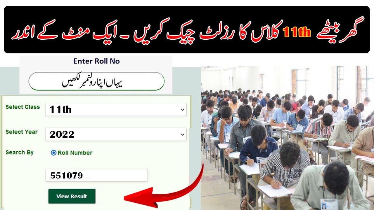 11th class result 2022 | 1st year result 2022 Rawalpindi Board | intermittent part 1 class results