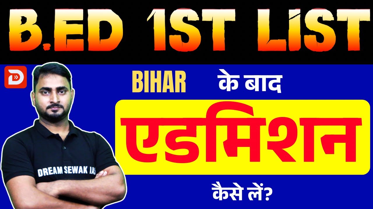 Bihar B.Ed CET 1st List आने के बाद अब क्या करें ? Admission Process | Total Fee |  Document ?