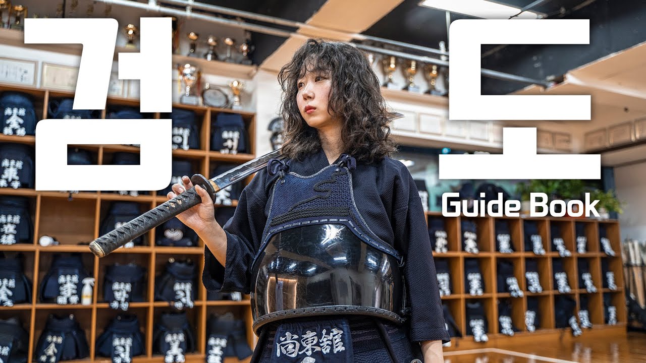 검도와 잘 맞는 사람인지 알아보는 법