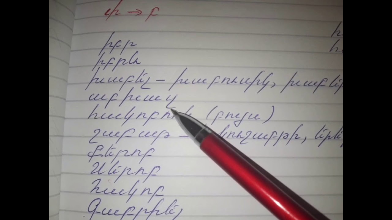 Սովորիր արագ և հեշտ։ Մայրենի։ Բ-փ  ուղղագրություն։