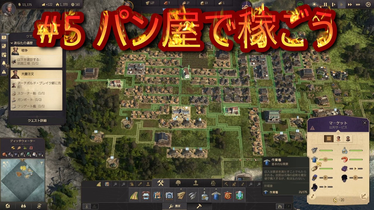 【ANNO1800】#5 島にパン屋ができれば収支もプラスに、、、、!?
