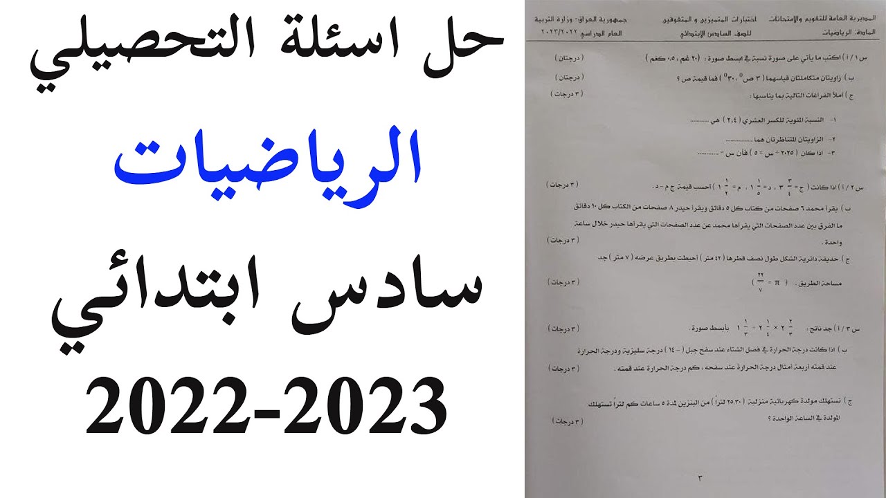 اسئلة رياضيات تحصيلي 2022  متميزين و متفوقين | حل اسئلة رياضيات امتحان متميزين ومتفوقين 2022