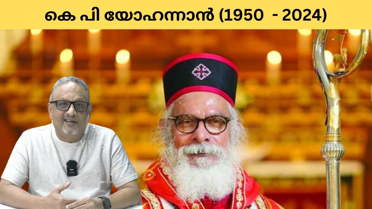 | Mathew Samuel |എന്നും വിവാദ നായകൻ, കെ പി യോഹന്നാൻ