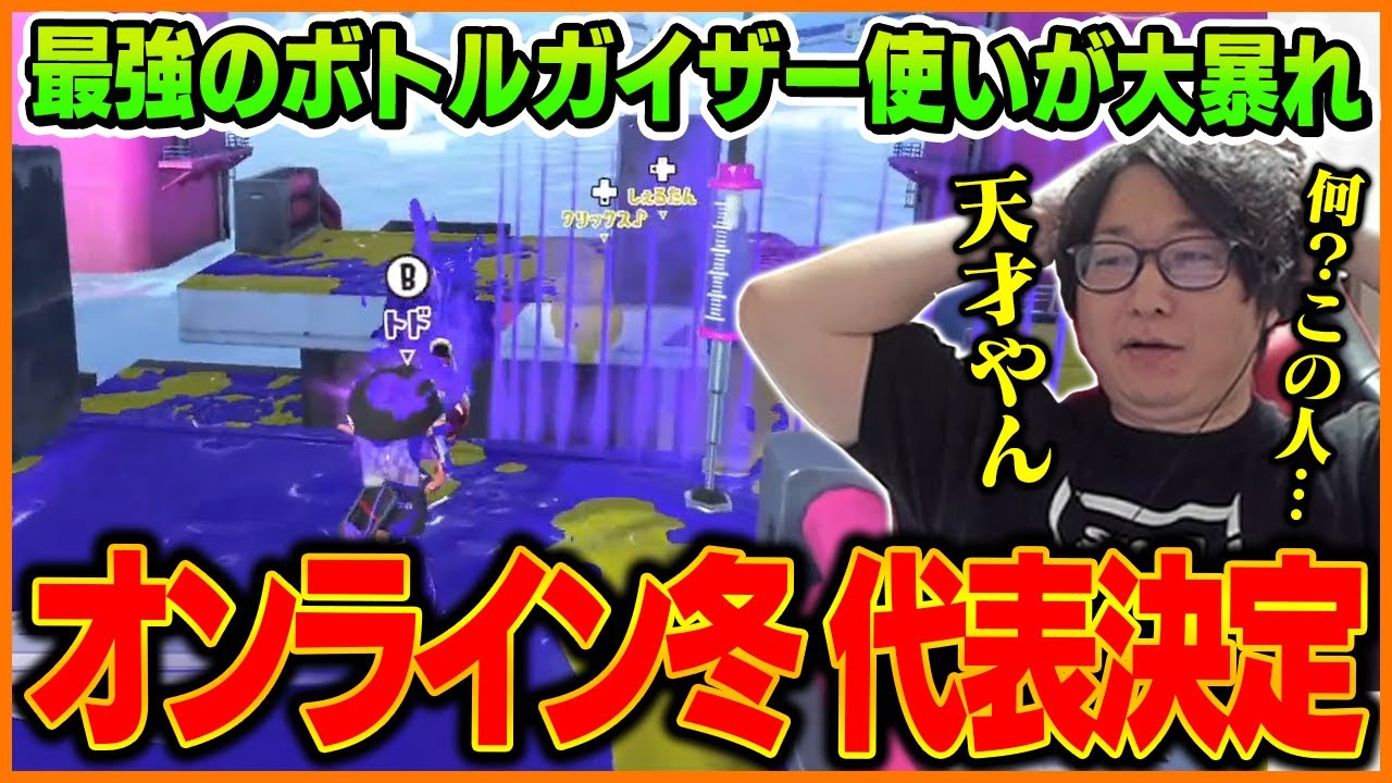 たいじと見るスプラトゥーン甲子園オンライン冬 代表決定トーナメント【スプラトゥーン3】