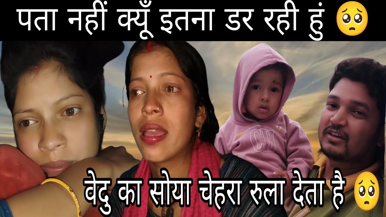 रात होते ही बहुत रोना आता है वेदु को लेकर नहीं जाती क्यूँ इतना परेशान हो रही हुं 🥺 पर ||