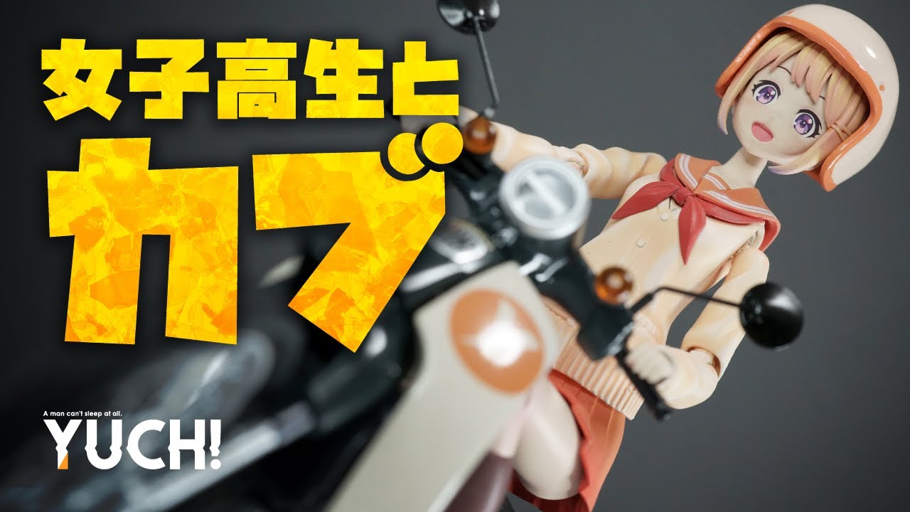 All painting / SOUSAISHOJOTEIEN MADOKA YUKI & FUJIMI 1/12 NX1EX-1 Super Cub 110